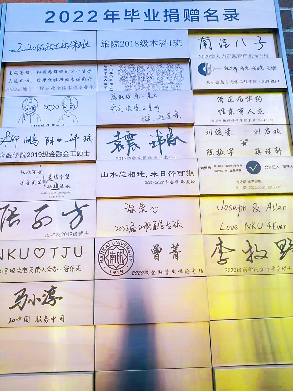 2022届南开大学毕业生纪念墙在津南校区落地