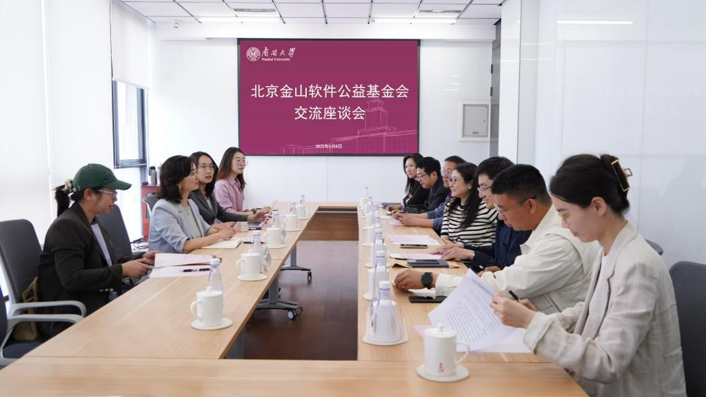 北京金山软件公益基金会一行来访